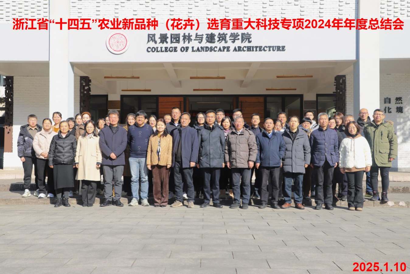 裸聊直播
牵头主持的浙江省“十四五”农业新品种选育（花卉）重大科技专项2024年度工作总结会议召开